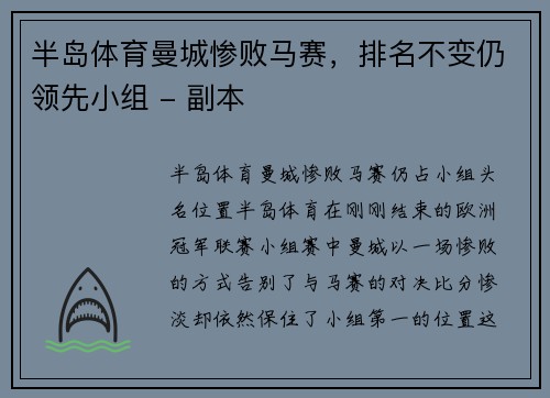 半岛体育曼城惨败马赛，排名不变仍领先小组 - 副本